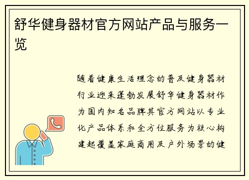 舒华健身器材官方网站产品与服务一览