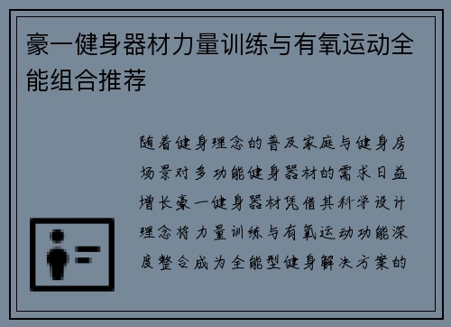 豪一健身器材力量训练与有氧运动全能组合推荐