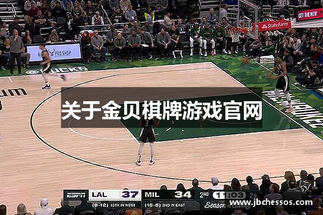 关于金贝棋牌游戏官网